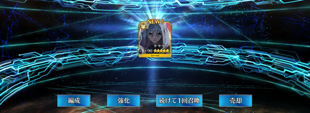 Grandliquid's tweet photo. 顧問は呼符74枚目でお迎えできました。
#FGO https://t.co/FuSAIsSOU4