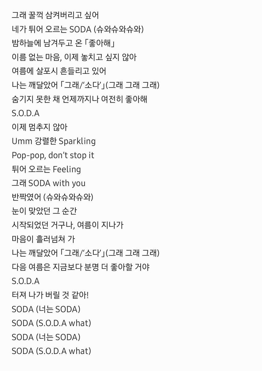 doh0_0n's tweet photo. 소다소다 가사 예쁨...하지메마시떼도 예뻣는데 일본곡 특인가.. https://t.co/lr9dRANvpb