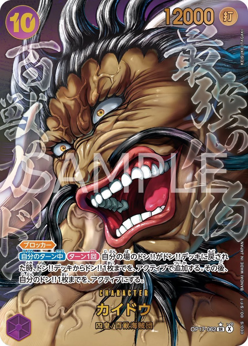 MulandAnime's tweet photo. When the king of muscle meets the strongest creature alive…  🔥

Baki creator Keisuke Itagaki just drew Kaido of the Beasts for the ONE PIECE Card Game.
This collab hits different. https://t.co/0b3rNi8B9E
