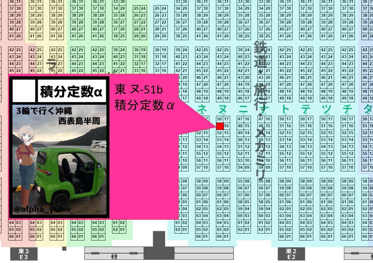 alpha_yume's tweet photo. 脱稿しました！
#C108お品書き #C108 
C108 2日目 8/16 東2 ヌ51b「積分定数α」
新刊 3輪で行く 沖縄 西表島半周 500円
サンプル+通販　https://t.co/XrqVet9Vbm
既刊5種500円
①宮古島一周
②石垣島一周
③ハワイ オアフ島一周
④婚活パーティ
⑤九州縦断
当日はよろしくお願いします! https://t.co/JgwxLTcAfz