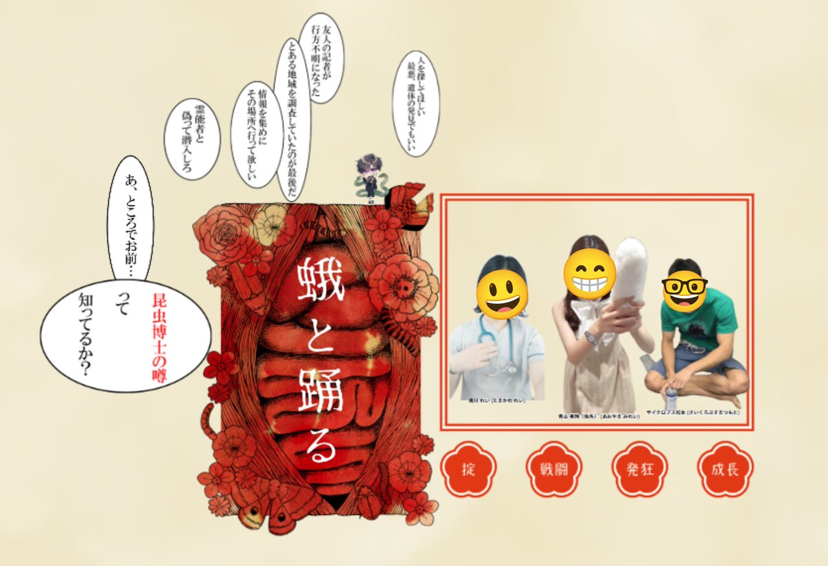 mitatsusan's tweet photo. CoC「蛾と踊る」

PC/PL:
魂川 れい/すーちゃん
青山 美玲/ねこやん
サイクロプス松本/りすなー君

やってきました、弊卓2回目の実写立ち絵でのKP！🤣
みんな差分立ち絵が豊富でめちゃくちゃに面白かったw

魂の脈を測ったり、スマホで幽霊映し出したり、目からレーザー出したりと賑やかだったな https://t.co/0P4WWHe437