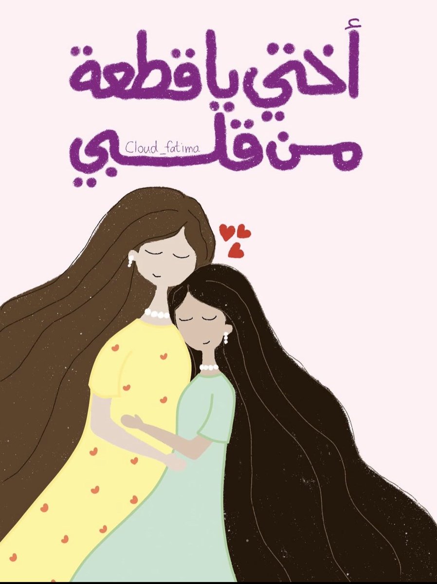maha2f's tweet photo. 🤍🤍🤍🤍🤍#اليوم_العالمي_للأخت https://t.co/7eFH7HRfPN