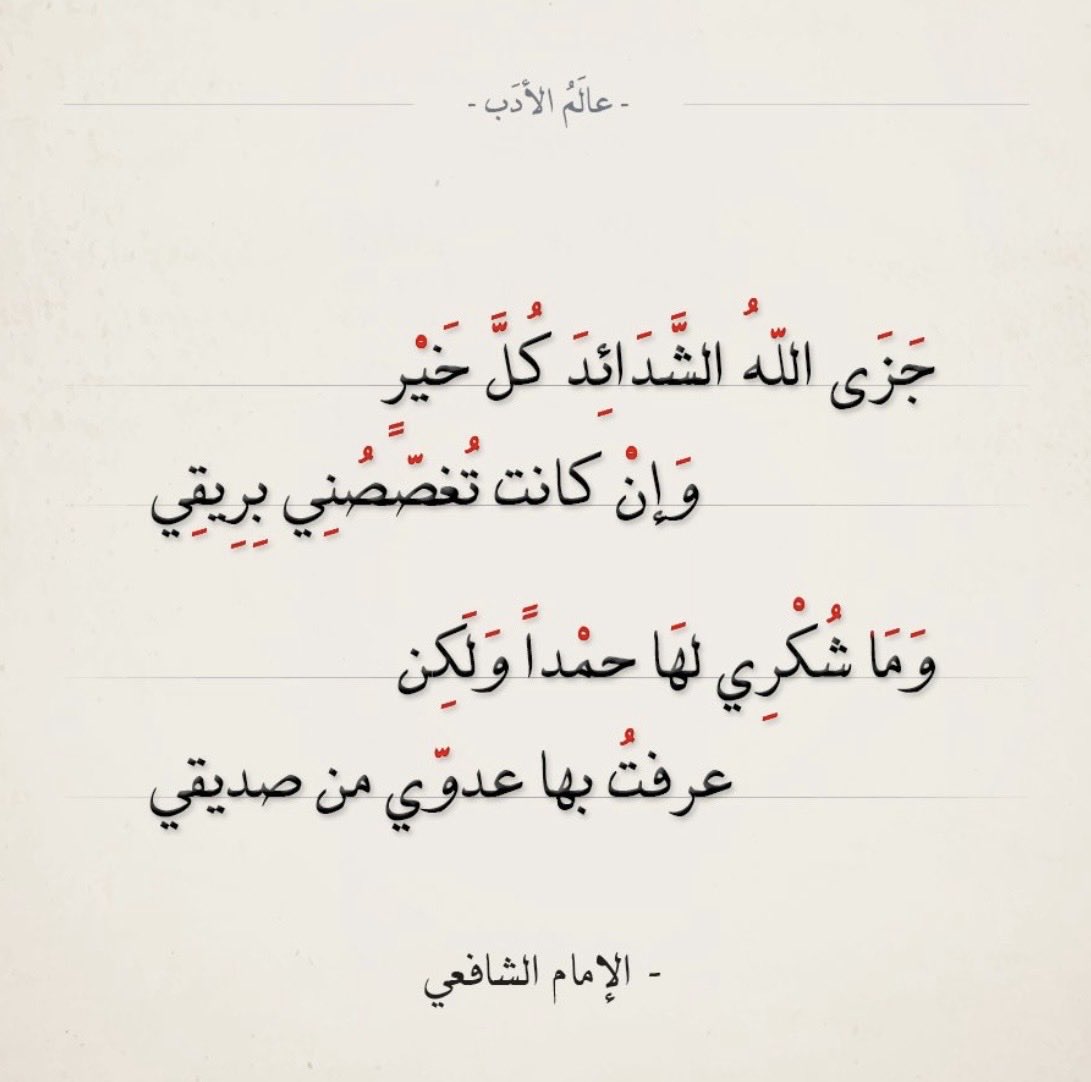 Nnuha33's tweet photo. في المواقف الجميلة والأيام السعيدة (نتمنى)
الناس الي نحبهم يكونون معنا ✨

وفي المواقف المنطفئة والأيام الحزينة (بنلقى)
الناس الي يحبونا معنا بدون طلب ..
بيطبطبون علينا.. 

في الشدائد تبان المعادن لذلك الحب مواقف🍃
مثل ما قال فيها الامام الشافعي .. https://t.co/1suFXtDYHT