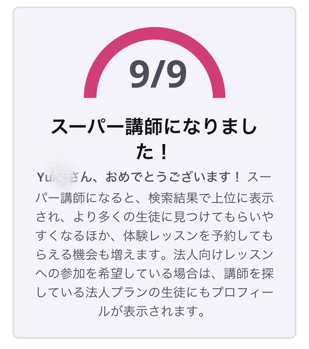RealTutorVoice's tweet photo. このPreplyのスーパーチューター
新基準なって少しスーパー講師
減ったりしたんかな？あんま変わらないかな。

個人的にまったく恩恵感じたことない🤣 https://t.co/MTkg9LxVCN
