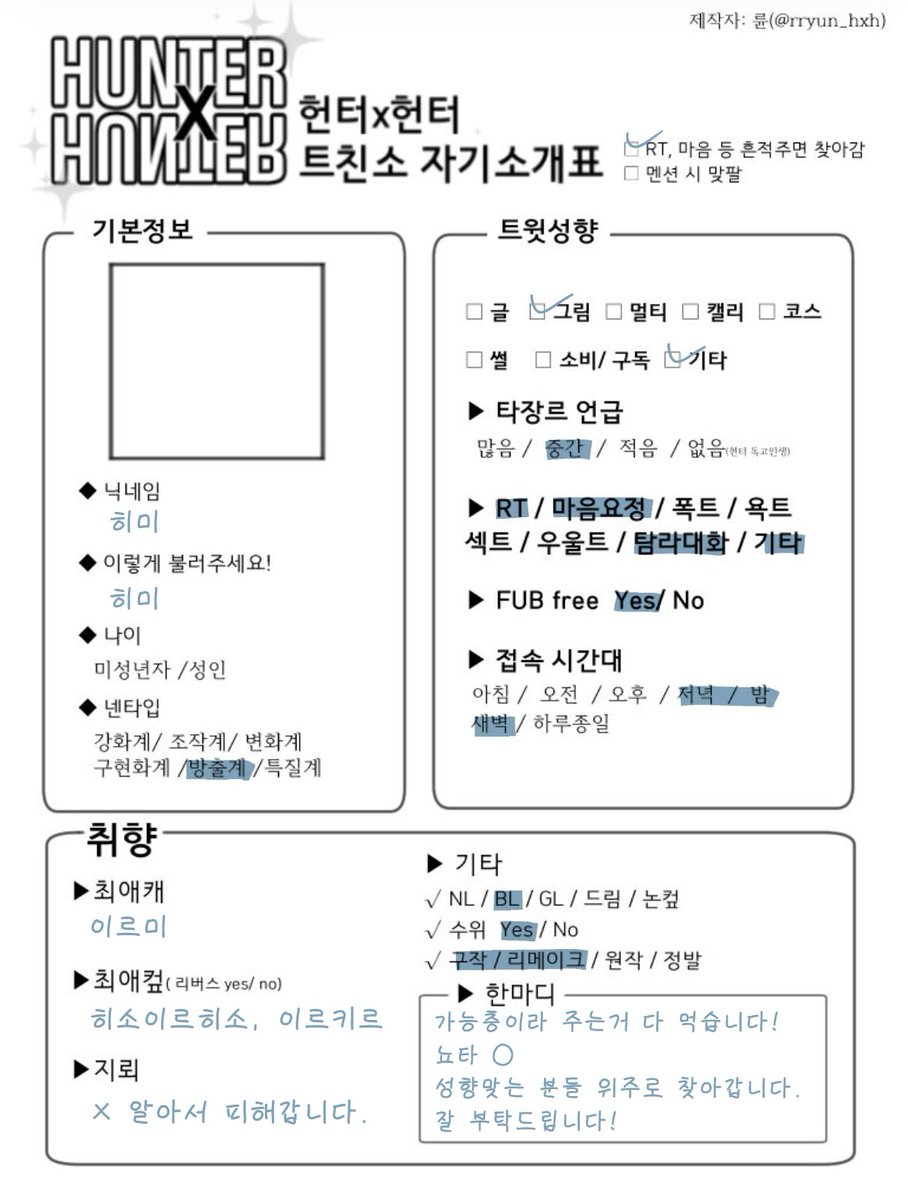 himi_glal's tweet photo. #헌터헌터_트친소 #헌헌_트친소
#닥터스톤_트친소 #닥스_트친소

저랑 같이 헌얘, 닥얘 할 사람 구해요//
성향표는 답글에 있으니 확인 한번씩 해주세요!
잘 부탁드려요~ https://t.co/RESdDV15fg