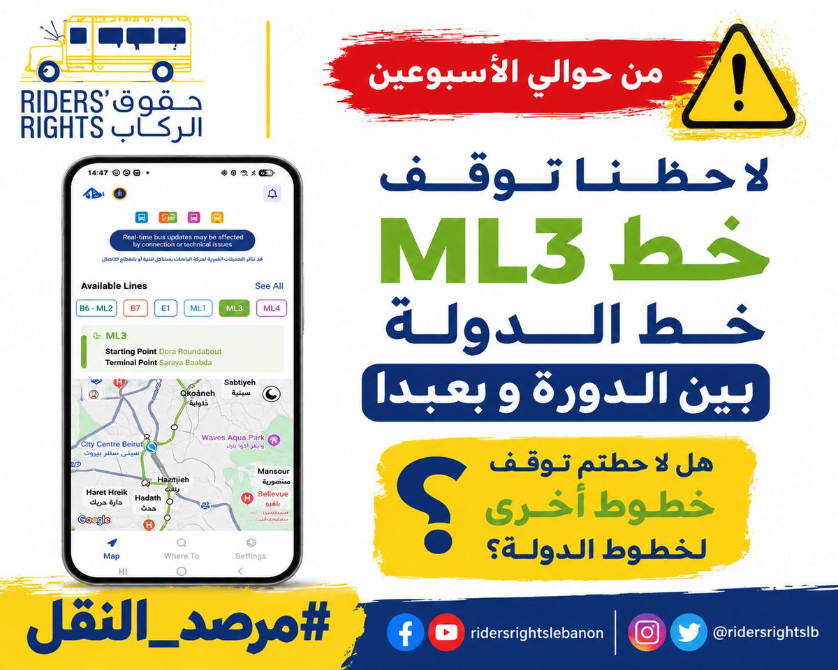BusMapProject's tweet photo. هل لاحظتم توقف خط ام ل3 خط الدولة السؤال اين الشفافية في القطاع وعلى اي اساس يتم تشتغيل هذه الخطوط ووقف عملها؟ ولماذا لا يتم اعلام الجمهور من الركاب وهل هناك ابعاد اخرى لهذا التوقف
اخبرونا اذا لاحظتوا ذلك على خطوط اخرى
نزلو التطبيق https://t.co/rekjeVojOw

https://t.co/Cg5a7nXm9W https://t.co/luqfHBkMmF