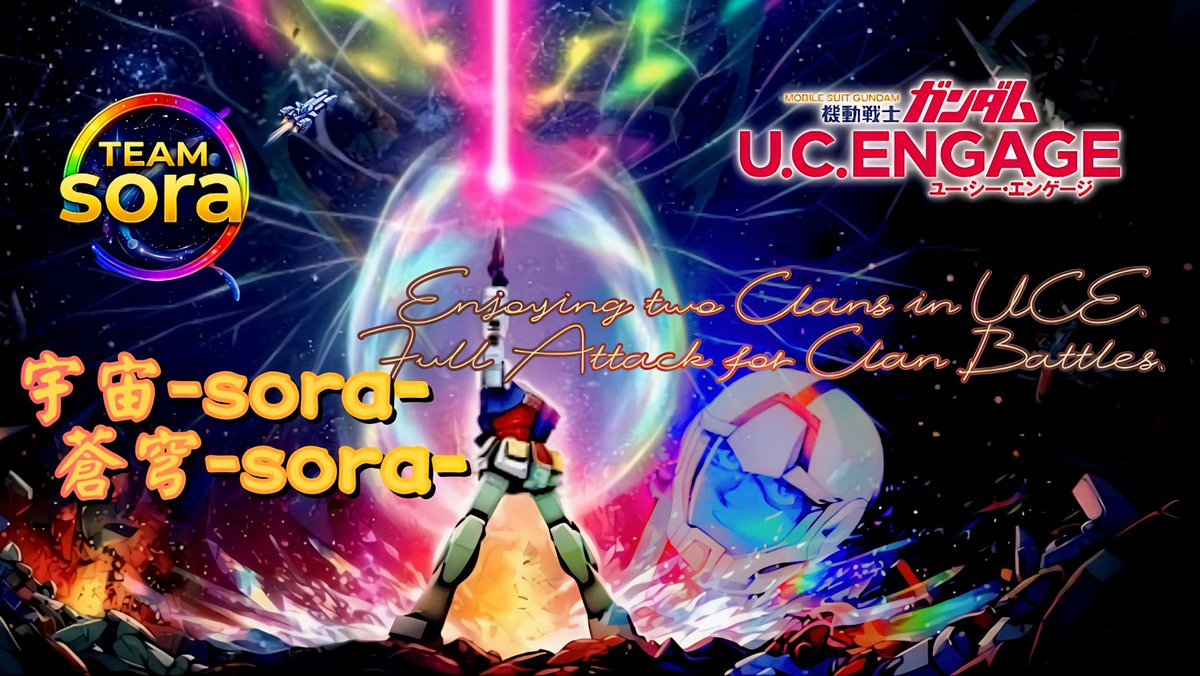lcdftan's tweet photo. #ガンダムUCエンゲージ 
第４４回クランバトル
皆さま、お疲れ様でした(^^)
宇宙-sora-１位
蒼穹-sora-８位と
素晴らしい成績を収める事ができました
素晴らしいクラメンと これからも
#ガンダムUCE を楽しんで行きます。
いつもイイね &amp; リポスト
応援を下さる皆さまにも感謝‼️です。 https://t.co/8oNuDm0AJI