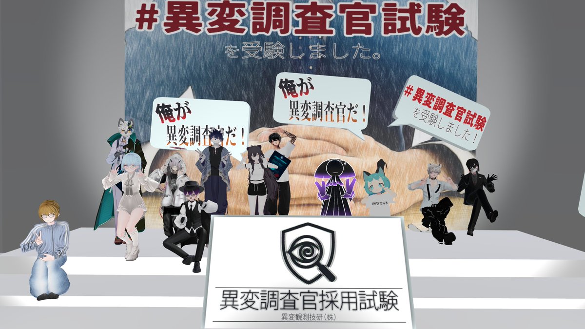 vr_ude75's tweet photo. #異変調査官試験
試験受けました🫡
世界観も作りこまれてて、終始わくわくがとまらなかったぜ！また行きたい！ https://t.co/nGIVhbb8hW
