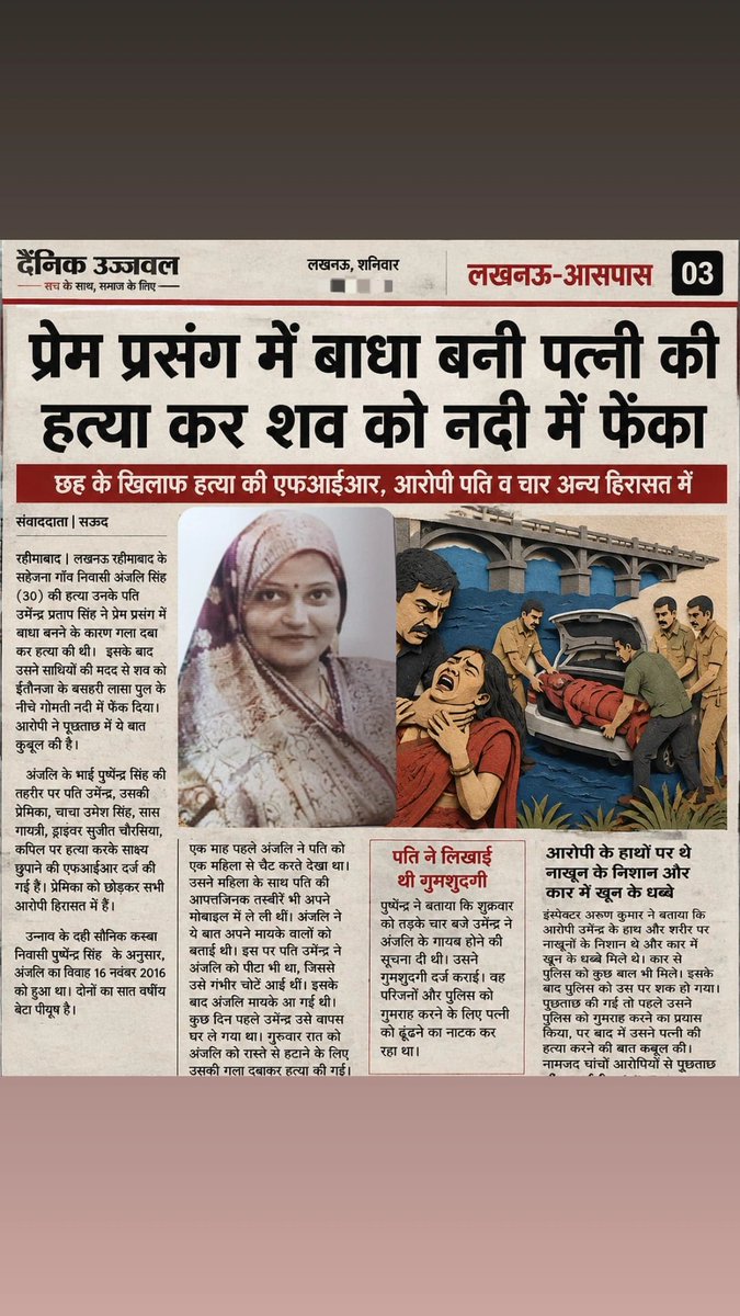 SheikhS1163's tweet photo. #लखनऊ #थानारहीमाबाद प्रेम प्रसंग में बाधा बनी पत्नी की हत्या कर शव को नदी में फेंका @lkopolice @LkoCp @dcp_north @Uppolice @DrKomalGautam @sheraverma500 @crimereporterM https://t.co/yHJrmun21V