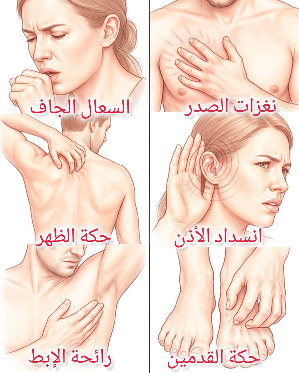 8lo_4's tweet photo. مشاكل تزعج كثيرين…
دون أن يعرفوا سببها وحلها
نغزات الصدر - السعال الجاف - انسداد الأذن - حكة الظهر - حكة القدمين - رائحة الإبط
الحلول الطبيعية البسيطة https://t.co/9Ijug7keLl