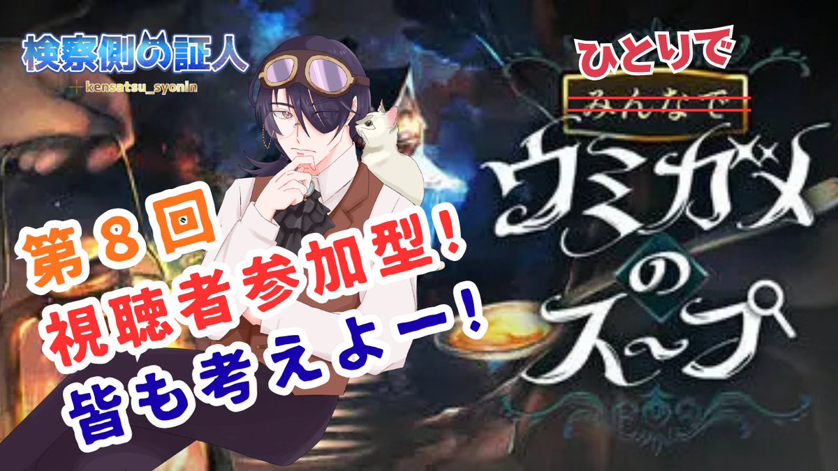 検察側の証人💻🐈@VTuber【VPL3期生🀄️】 (@kensatsu_syonin) / Posts / X