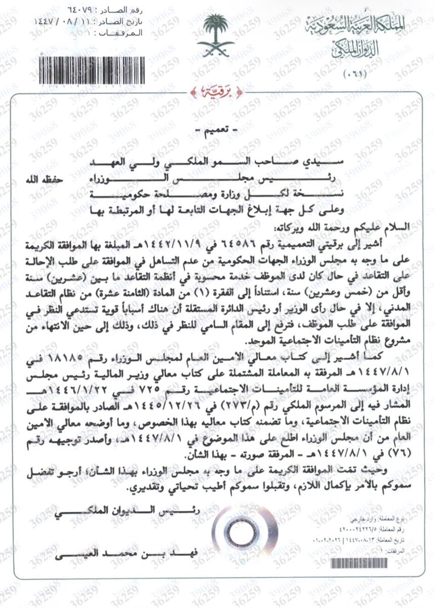 LifeExpert1974's tweet photo. @qm1020 هذا تعميم جديد ثاني https://t.co/aUPCnKBr7h