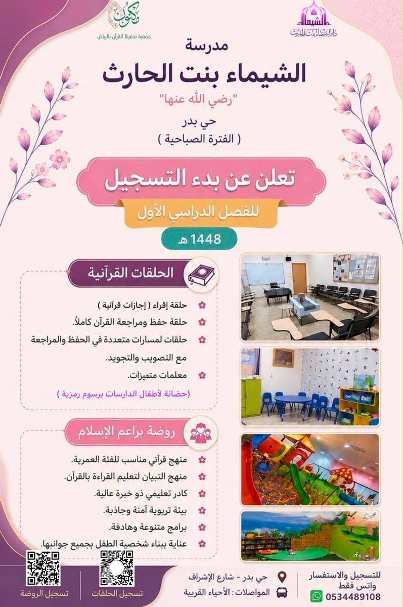 7laqat's tweet photo. رابط التسجيل في الحلقات الصباحية (حضوري جنوب الرياض):

https://t.co/gZfdSoZizH

رابط التسجيل في روضة براعم الإسلام :
https://t.co/VigktBm1Ps https://t.co/Q1GrD1ynYN