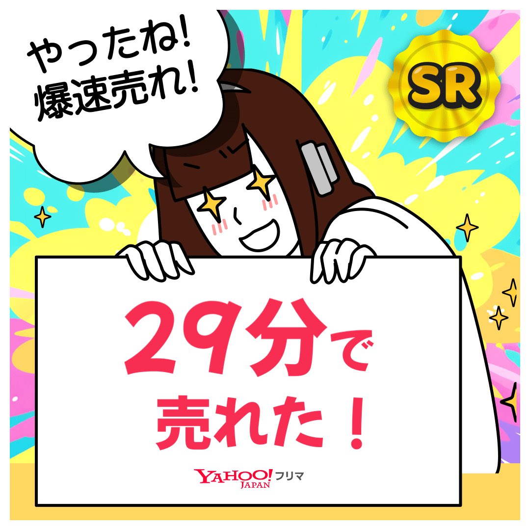 tera1990__'s tweet photo. #ヤフーフリマ で出品から【29分】で売れた😳まさかこんなに早いとは…！
記念ステッカーもGET🎁

#爆速　#ヤフーフリマで売れた

#PR

アプリのインストールはこちらから⬇
https://t.co/6jQWXLMmh0 https://t.co/b7yg0dkn3n