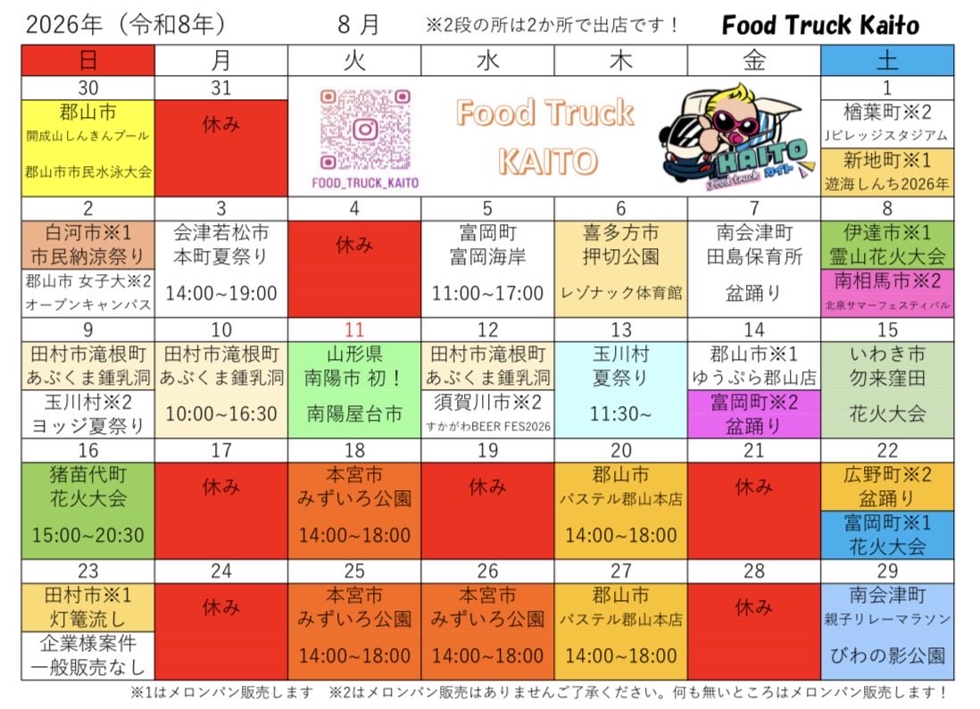 melon_de_melon_'s tweet photo. こんばんメロン🍈
8月の出店予定表で~す!
兄貴やらかしました…
すっかり載せたつもりでいました🙏🙏
ちょっとハードに予定組みすぎて…
反省中ですが…
頑張って乗りきります👍
今月も楽しく営業しますよ⤴️
ご来店お待ちしておりますね💕︎
#メロンパン兄貴
#foodtruckkaito
#FTK https://t.co/nmAJfIdeLl