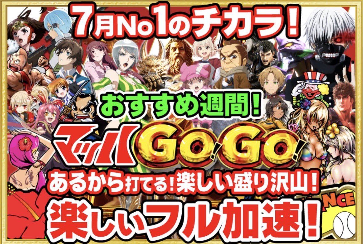 MS48402032's tweet photo. ３日！★来客優先★
◆デタスコ開催！◆
８月！全力営業！
スロ＆パチ大革命！
楽しいフル加速！
🌈🌈🌈🌈🌈🌈
マッハＧＯＧＯ
おすすめ週間
🌈🌈🌈🌈🌈🌈
エムズ旗艦店が贈る
最高峰のエンターテイメント
店内でご体感下さい！
#エムズガーデン
#Msガーデン
#沖縄
#スロット
#パチンコ
#沖スロ https://t.co/Qg0QlLi2qP