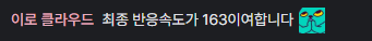 eukkdya1147's tweet photo. ㅎㅂ님 반속 테스트 딱 한 번 153 띄우시고 좋아하시는데
어떤 밥자아이와서 "평균" 반응속도가 163이어야 한다면서 
앙나 쳐다봄

(ㅎㅂ님 반속 테스트 평균치는 200정도였음) https://t.co/2Qx7XtCZi5