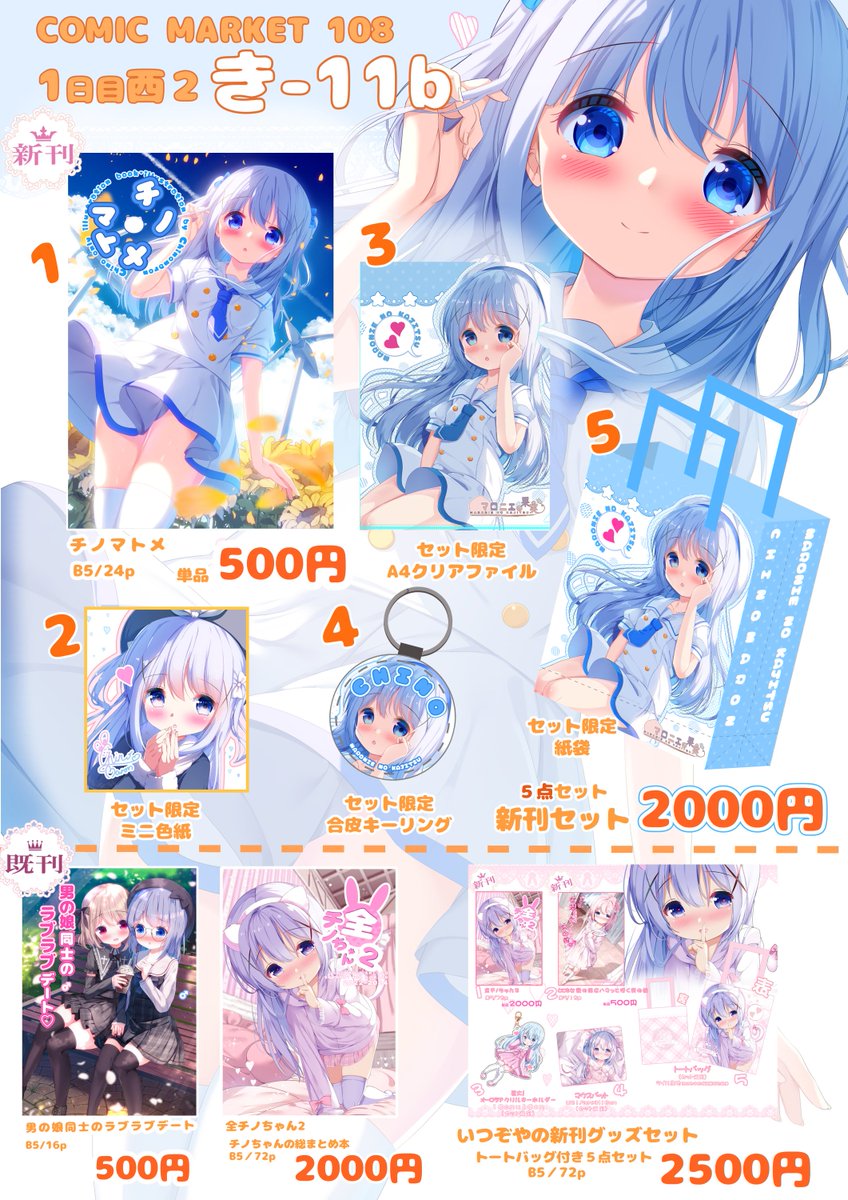 ChinoMaron's tweet photo. 【C108お品書き】 1日目【西2き-11b】にて可愛い売り子さん（男の娘）とお待ちしております ヽ(*´▽`*)ﾉ✨
※私も女装していきます！ https://t.co/UTSXkHlibL