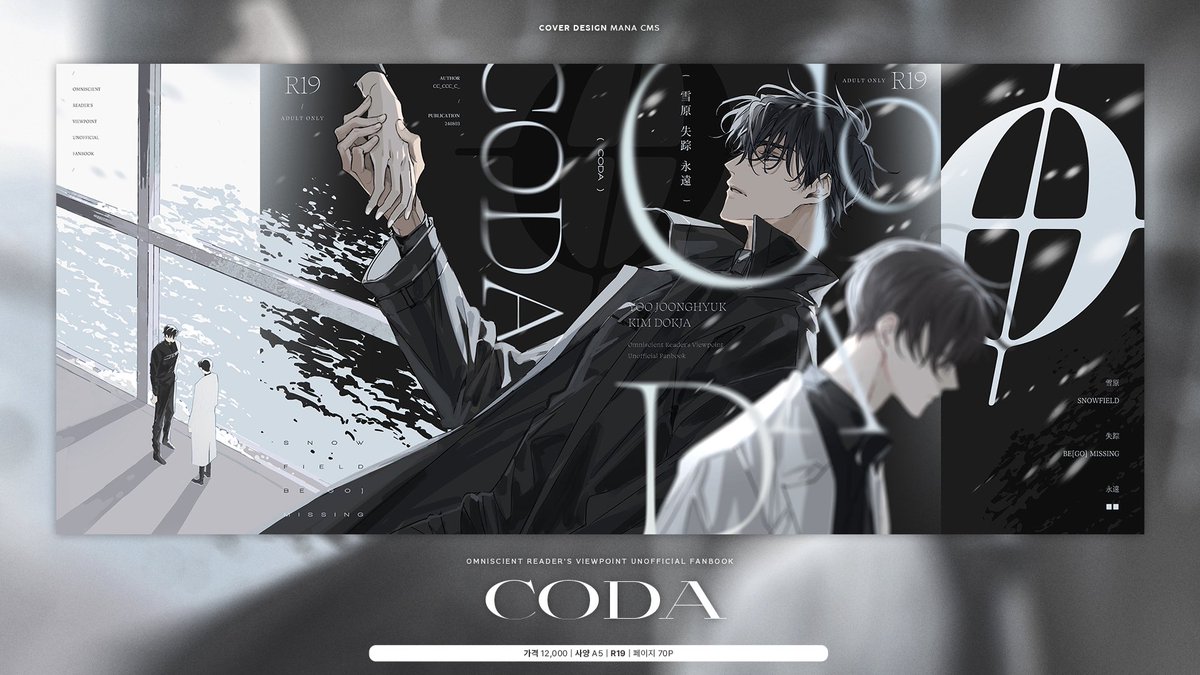 cc_ccc_c_'s tweet photo. 유중혁 생일 기념으로 중혁독자 <CODA> 하루동안 무료 공개해둡니다🖤🤍 
성인 인증 필요/총 70페이지예요🫂
https://t.co/ZYkEDL8wqB https://t.co/kd8e8ZRfIF