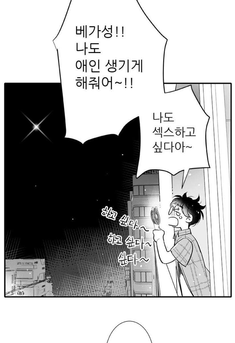 goyan_talking's tweet photo. [베가님의 방문] #웹툰 
⭐️⭐️⭐️

피넛 작가님껀 믿고 봄 
별행성덕후가 15년동안 내내 애인 갖고싶다 외치니 별님이 알아서 행차해주시네요 
수는 여자랑 사귀고싶었지만 별님 얼굴���자마자 그냥 모든걸 받아들이기로 함 https://t.co/SV672y7bvt