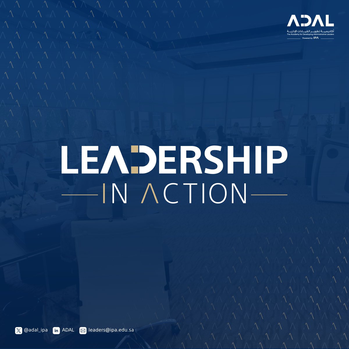 adal_ipa's tweet photo. انطلقت اليوم أولى برامج مبادرة Leadership in Action في أكاديمية تطوير القيادات الإدارية بمعهد الإدارة العامة، بهدف تقديم تجربة قيادية متكاملة تجمع بين المعرفة، والتطبيق، وتبادل الخبرات، بما يسهم في إثراء رحلة المشاركين وتعزيز جاهزيتهم القيادية.