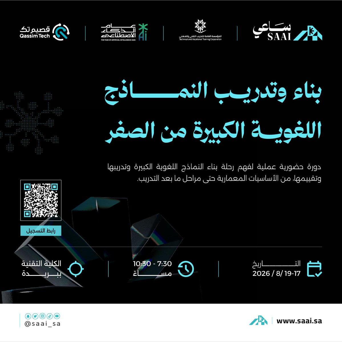 جمعية القصيم التقنية tweet media