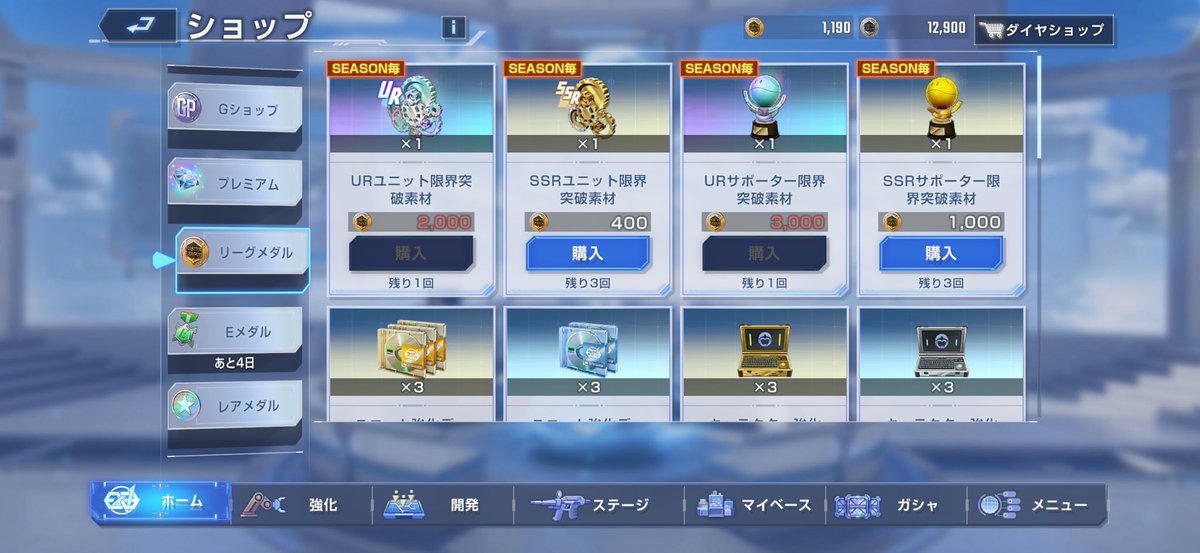 prospiA_T2003's tweet photo. ( ˘•ω• ).｡oஇ(。-`ω-)ンー

リーグメダル
UR限凸2,000
URサポーター限凸3,000

レアメダル
UR限凸1,000→2,000
URサポーター限凸5,000⁉️

レアメダル3,000で良くないか？

あかんか？そうですか………(、._. )、ﾄﾎﾞﾄﾎﾞ https://t.co/JeFyRYgGiD