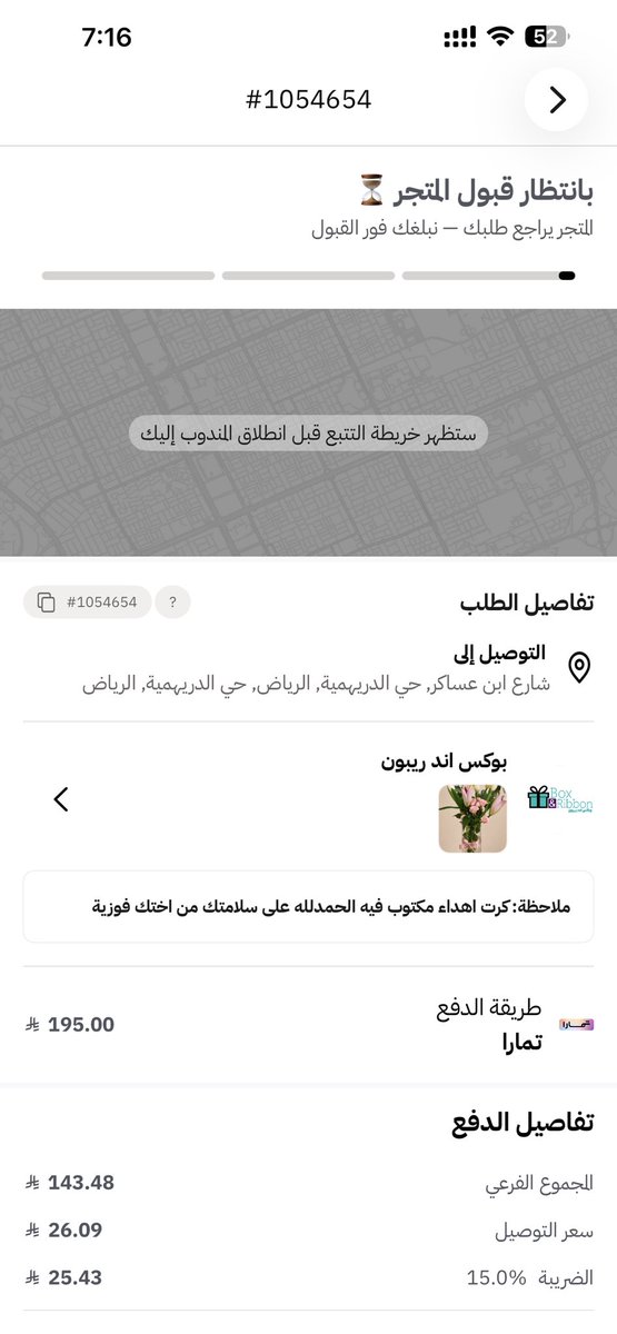 Nween14's tweet photo. @JahezCareKSA  @JahezApp 
الطلب معلق ؟؟؟ مافيه رد واتكلم على الخاص محد يرد https://t.co/UNzJtGbcFZ