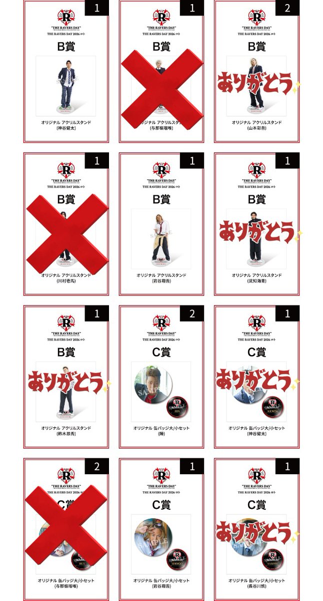 sekka0207's tweet photo. 【交換】
ランペ THE RAVERS DAY ロト 

譲
B賞 神谷健太 岩谷翔吾

C賞 陣 岩谷翔吾 龍 後藤拓磨

D賞A LIKIYA 吉野北人 岩谷翔吾 浦川翔平 長谷川慎 龍 鈴木昂秀 後藤拓磨

D賞B 陣 神谷健太 吉野北人 岩谷翔吾 浦川翔平 武知海青 長谷川慎 龍 鈴木昂秀 後藤拓磨

下に続きます↓↓↓ https://t.co/n5h7gZjKgA