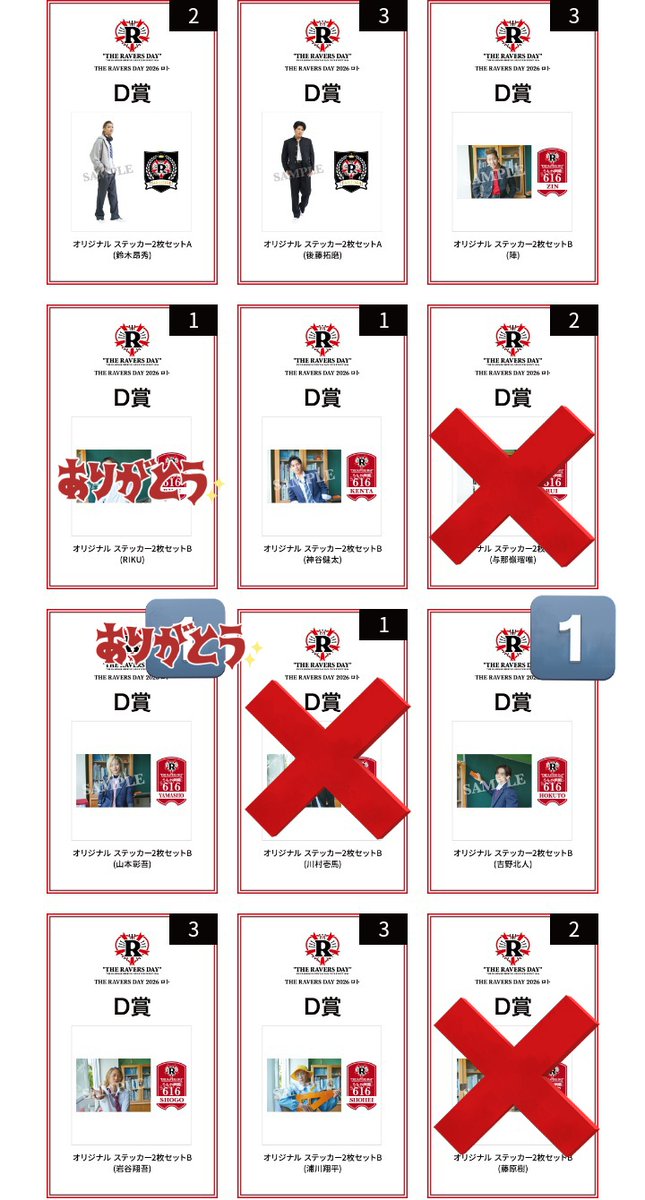 sekka0207's tweet photo. 【交換】
ランペ THE RAVERS DAY ロト 

譲
B賞 神谷健太 岩谷翔吾

C賞 陣 岩谷翔吾 龍 後藤拓磨

D賞A LIKIYA 吉野北人 岩谷翔吾 浦川翔平 長谷川慎 龍 鈴木昂秀 後藤拓磨

D賞B 陣 神谷健太 吉野北人 岩谷翔吾 浦川翔平 武知海青 長谷川慎 龍 鈴木昂秀 後藤拓磨

下に続きます↓↓↓ https://t.co/n5h7gZjKgA