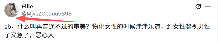 Evans8558116089's tweet photo. 又是经典集美话术：“你们物化女性的时候津津乐道，到女性凝视男性了又急了。”

说这话的人，头像却是标准的CFNM——女性完整穿校服，男性几乎全裸。这集美自己日常就在用“女性着衣、男性裸露”的构图意淫，转头却来道德审判别人“物化女性”。

再看看现实标准：

《剑星》女主稍有暴露，立刻在全球范围内被扣上“性化、���化、满足男凝”的大帽子，甚至被说法媒指责“伤害现实女性”；然而《恋与深空》男角色的裸露和性意味更甚，却畅通无阻。

所以问题根本不是你说的什么“性化”，而是：只许集美凝视和物化男性，不许国男有同等的审美表达。

说到底，集美们不过是双标而已。