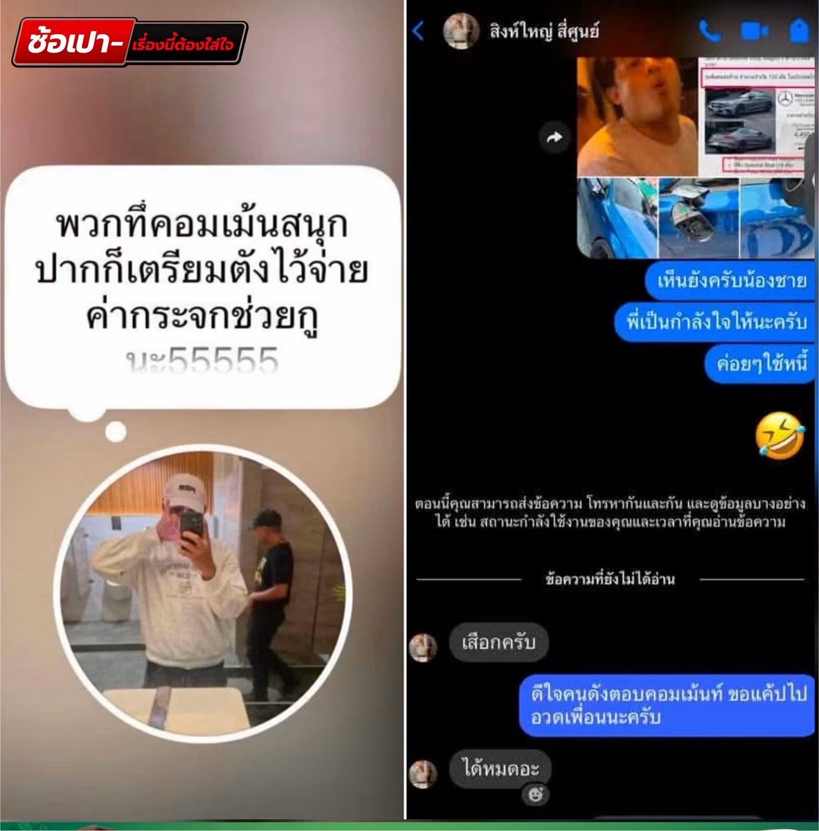Garfield_Lucky's tweet photo. หมายเรียกมาแล้วจ้า🎉

▪️▪️▪️ว่าไงคนเก่ง ! ตำรวจออกหมายเรียก “เก็ท ขาเบียดศิษย์เก่าราชสิทฯ ” แล้ว ! จากคลิปถุยน้ำลายใส่และทำกระจกมองข้างรถเบนซ์เสียหาย เจ้าตัวต้องเข้าให้ปากคำกับทางตำรวจหลังผู้เสียหายเข้าแจ้งความ

🔺🔺ขณะที่ล่าสุด “เก็ท” ล็อกโปรไฟล์หนีดราม่า แต่ยังโพสต์สตอรี่ปากดีฉ่ำอย่างต่อเนื่อง พร้อมขู่ฟ้องใครที่คอมเมนต์ด่าแรง เตรียมรับคำขอโทษเป็นเงินสด

🔺🔺ส่วนค่าเสียหาย บอกเลยว่าไม่ใช่หลักพันแน่นอน เพราะรถเบนซ์ AMG C43 Coupe Special Edition คือรุ่นลิมิเต็ด มีเพียง 18 คันในประเทศเท่านั้น ถ้าประเมินค่าใช้จ่ายเปลี่ยนกระจกมองข้างทั้งชุดของแท้ฟลูออฟชั่นจากศูนย์ พร้อมค่าแรงและค่าตั้งค่าระบบ มีโอกาสแตะ 7 หมื่นถึงหลักแสนบาท แต่สุดท้ายจะจ่ายเท่าไหร่ ต้องรอใบประเมินจากศูนย์อีกครั้ง...โชคดี