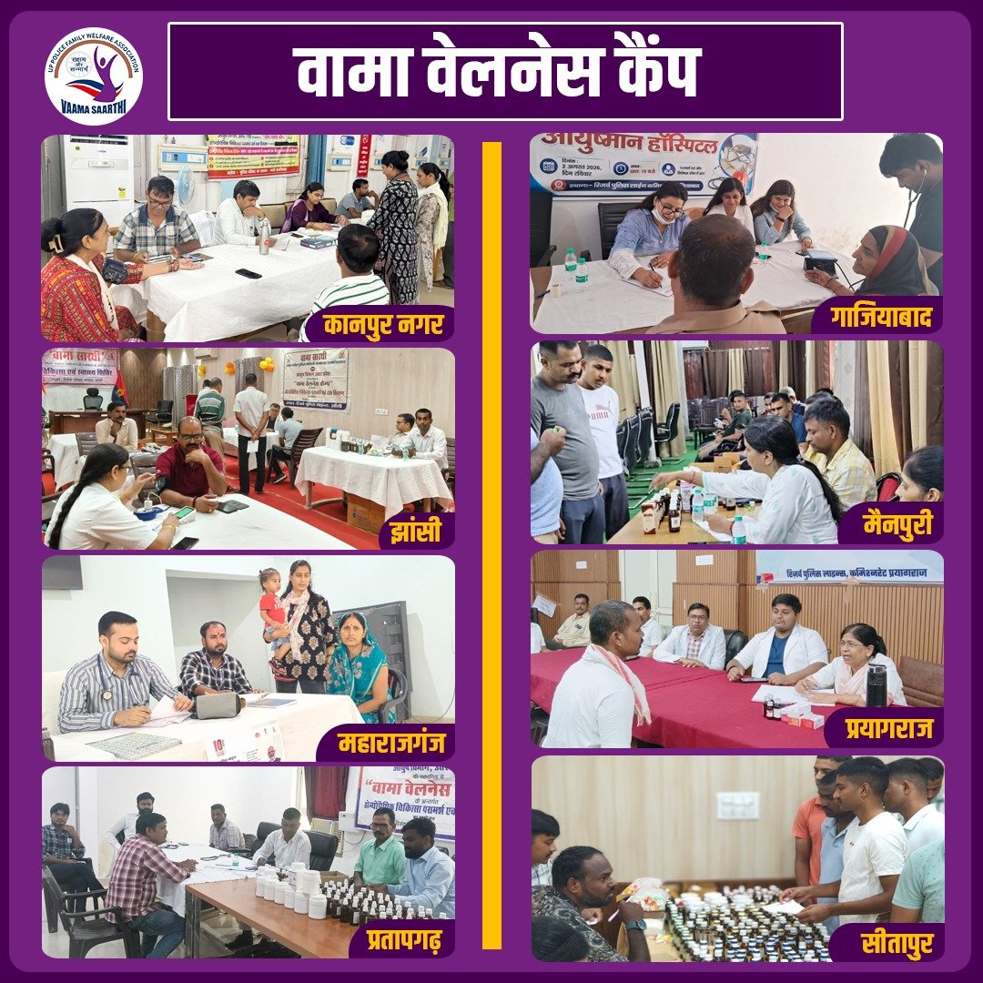 Uppolice's tweet photo. सेवा, संवेदना और स्वास्थ्य — वामा वेलनेस कैम्प के साथ 🩺💙

वामा सारथी (उ0प्र0 पुलिस फैमिली वेलफेयर एसोसिएशन) की अध्यक्षा श्रीमती मीनाक्षी सिंह के नेतृत्व में “वामा वेलनेस कैम्प” के अंतर्गत सभी जनपदों में पुलिस बल के सदस्यों एवं उनके परिवारों के लिए होम्योपैथिक चिकित्सा परामर्श एवं निःशुल्क होम्योपैथिक दवा वितरण शिविरों का आय���जन किया गया।

वामा वेलनेस कैम्प में 7,008 पुलिस कर्मियों एवं उनके परिवारजनों ने स्वास्थ्य परीक्षण कराया। साथ ही, अपोलोमेडिक्स द्वारा 01 जनपद व Tata 1mg द्वारा 09 कमिश्नरेट/जनपद/पीएसी में स्वास्थ्य परीक्षण शिविरों का सफल आयोजन किया गया।

वामा वेलनेस कैंप पुलिसकर्मियों एवं उनके परिजनों के स्वास्थ्य, मानसिक सुख-समृद्धि और समग्र कल्याण को समर्पित एक संवेदनशील पहल है।

#VaamaSaarthi #UPPolice #UPPCares
#PoliceWelfare #VaamaWellnessCamp
