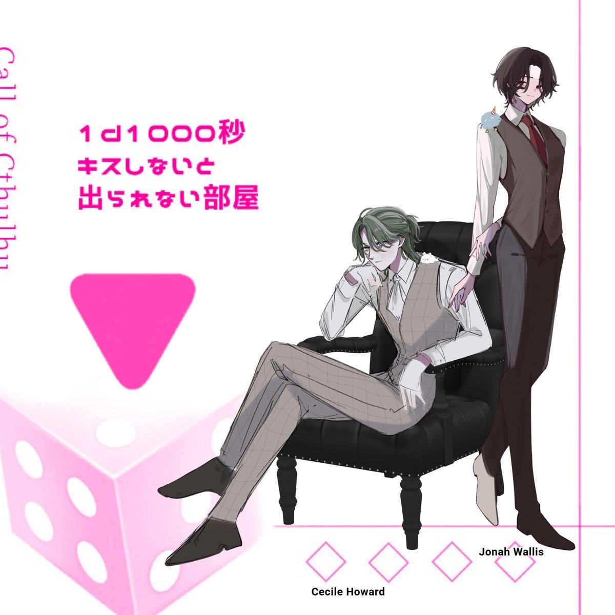 Mzys_33's tweet photo. CoC『 1d1000秒キスしないと出られない部屋 』

KPレス
PL：
よち｜Cecile Howard
ぱえ｜Jonah Wallis

✨END「662秒キスした」✨

「 ヨナ、君は名前を呼んでくれないのか 」 https://t.co/tEsIWtI0AO