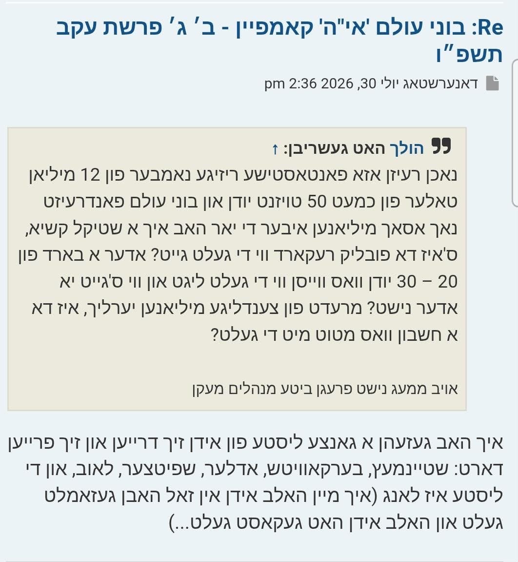 hasidic_1's tweet photo. די אמת איז אז אין א נארמאלע וועלט וואלט יעדע ארגאניזאציע וואס קלויבט מיליאנען פון כלל ישראל געהאט א בארד פון 10-15 דרויסנדיגע בעלי בתים - נישט דער מנהל מיט זיין שוואגער און זיין געטרייער גבאי - וואס זיצן טאקע אויף די פיינענסעס און באשליסן וואו יעדער דאלער גייט!! https://t.co/l8a6DPwlWr