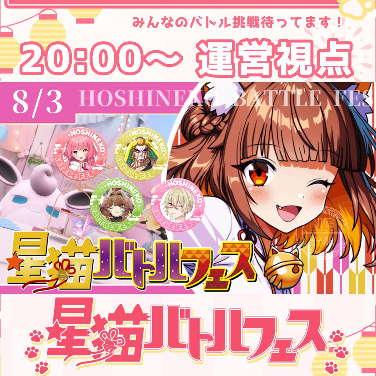 Mikan_starcats's tweet photo. 🏮 #星猫バトルフェス お知らせ
祭りの時間が始まるよ(๑╹ω╹๑ )✨

ポケモンバトルに勝利して
スタンプをGETするスタンプラリー！
自分だけの自慢のカードを作ろう✨

困ったことがあれば
運営枠でなんでも聞いてください〇

#ポケモン #参加型
https://t.co/cDtk50ByRD https://t.co/aivw32Xp8u