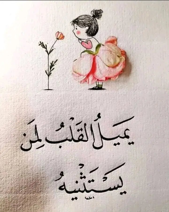 mnyr4_'s tweet photo. ﷽
مساء النشاط والتفاعل للجميع
لنصنع بداية قوية لهذا المساء، فكل إعجاب❤️
وإعادة نشر 🔁
وتعليق 💬
 يساهم في رفع وصول الجميع
 ودعمكم هو سر النجاح فلا تبخلوا علينا بالتفاعل والمشاركة، ولكم منا كل الشكر والتقدير. 🤍
#بدايــــهہ_نشطه
#الشــــورى_للاضـــافات
@mnyr4_
060 https://t.co/sgLrJNH8p1