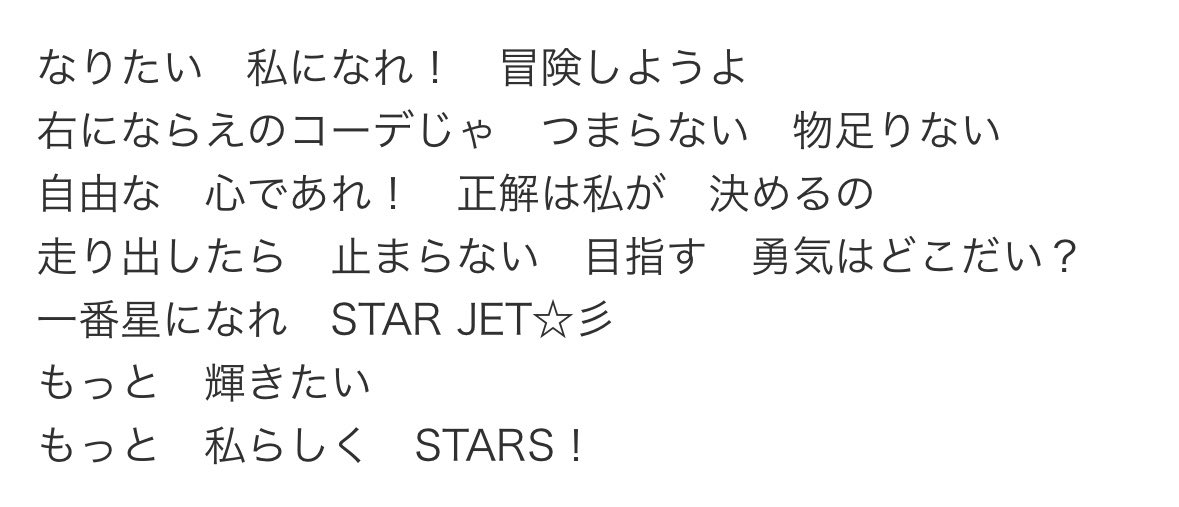 ml__0k's tweet photo. スターズだけど本当に歌詞が良くて大好き。泣 好きなものを着ていいんだって思えるし、私自身結構色々気にしちゃうからこうやって自分の好きでいていいんだよって言ってくれるような歌詞に惹かれやすい😭(引用からオタクの爆語り失礼しました) https://t.co/6bJgLxwX3n