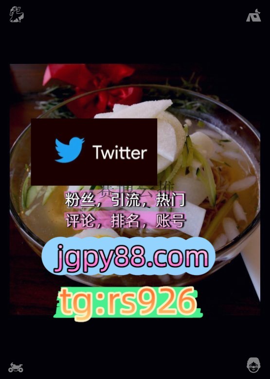 wan00248745's tweet photo. Accept things you cannot change now.
霸屏🪐群发私信💐海外获客🍀软件获客、海外推广、流量增长外☺facebook点赞号
推广推特账号推特脚本太原
粉丝号推特矩阵管理、营销自动化、内容运营围912156霸屏🪐群发私信💐海外获客🍀
多账号管理、批量发帖、内容同步临汾代发台州
评论截流🎉股票代码🌟 https://t.co/qBkrOKM1Ik