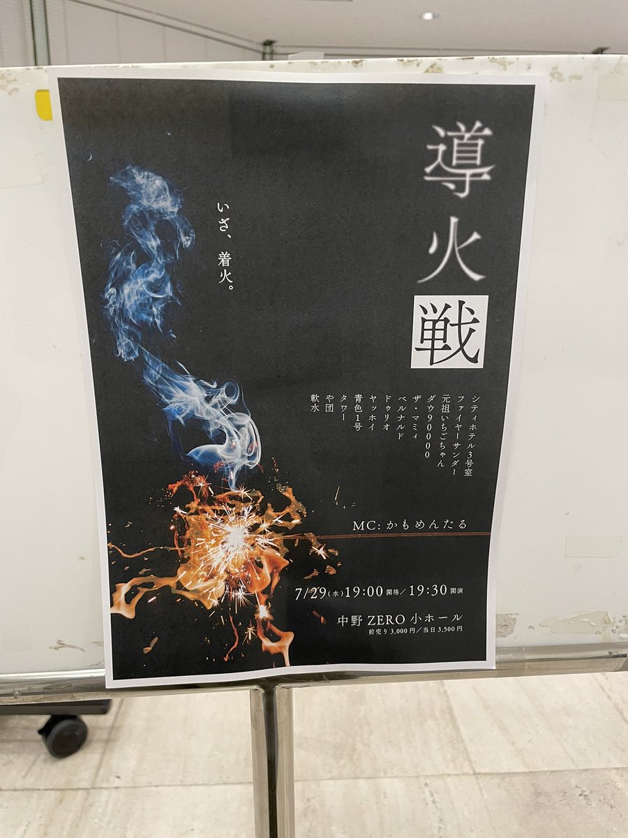 audrey_sato's tweet photo. 7/29 導火戦
全組すごく面白かった！なんだかKOC準決勝観に行ったときと近いような気持ちになった
ツッコミなんだけどツッコミというかとにかくビックリしてる本間さんや植村さん、大将さんを見てるとほんと笑うしほんとワクワクする！コントってとっても楽しい！
MCかもめんたるも嬉しかった https://t.co/TjuEu2Hb3C
