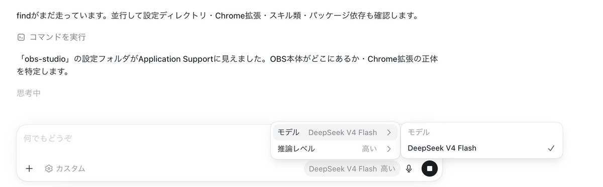 taiyo_ai_gakuse's tweet photo. Codex デスクトップアプリで、DeepSeek V4 Flashを選択できるようにしてみた！

Codexのレート制限きたらこれで耐え。 https://t.co/TsslbpKDW6