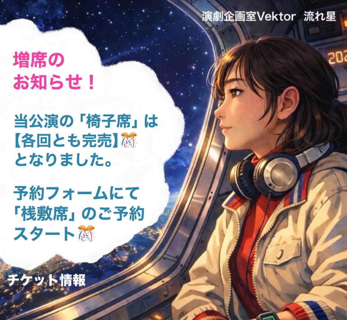 engekivektor's tweet photo. ⋱ ⋱【制作部より増席のお知らせ】⋰⋰ 

当公演の【椅子席は各回とも完売】となりました。誠にありがとうございました。

つきましては【最前列に桟敷席】（クッション席／背もたれ無し）を【各回10席限定】で増席いたします。 https://t.co/s5LsDOnLph