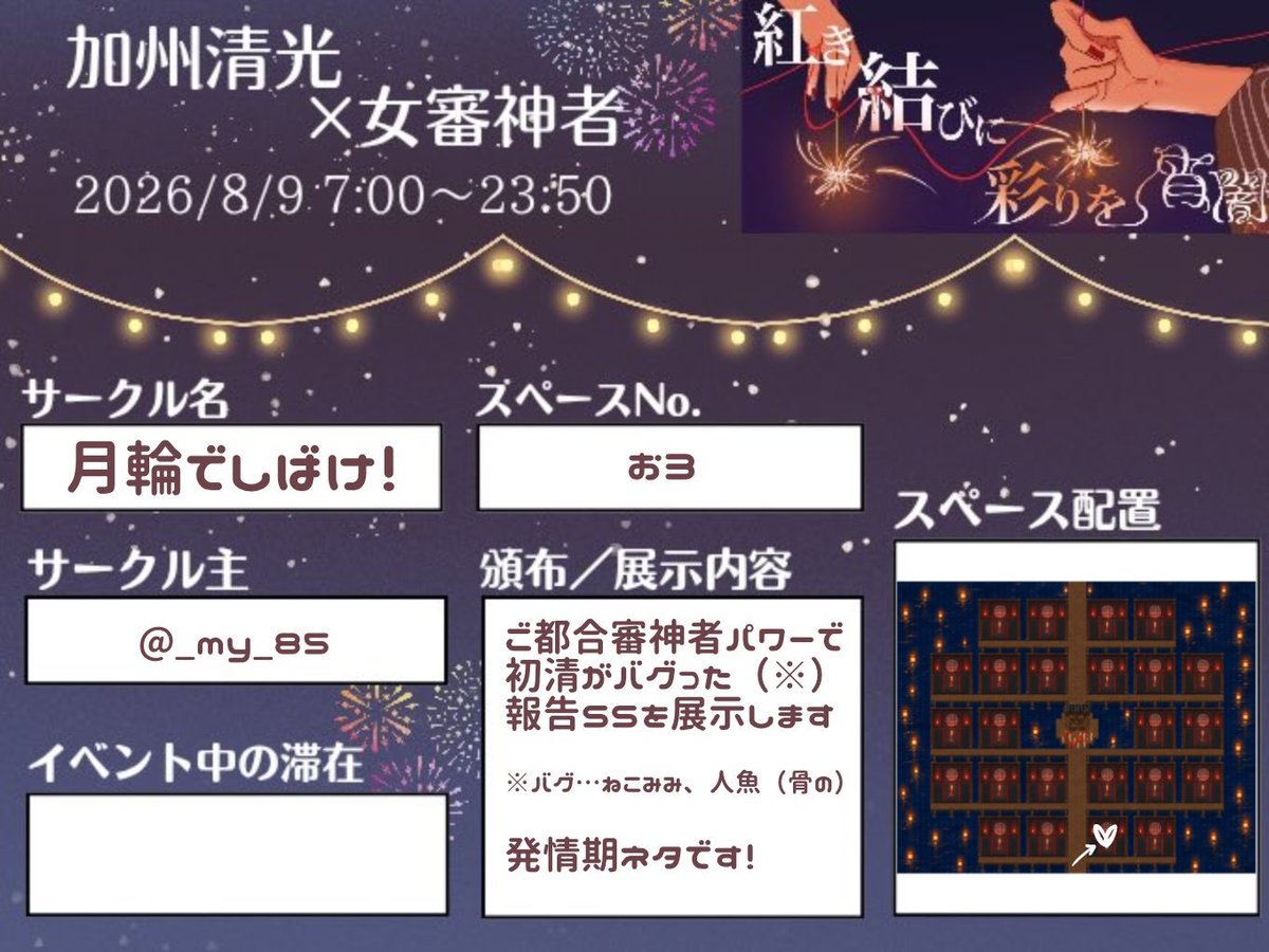 _my_85's tweet photo. そして8/9 #紅き結びに彩りを宵闇 
コチラのお品書きも制作いたしました‼️
当方@_my_85は清さにウェブオンリー、8/8暁ともにサークルとして参加いたします🌹 https://t.co/QxPkH0VJfe