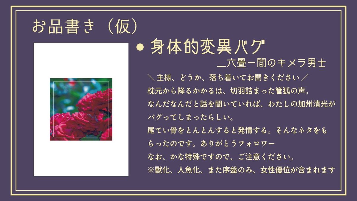 _my_85's tweet photo. そして8/9 #紅き結びに彩りを宵闇 
コチラのお品書きも制作いたしました‼️
当方@_my_85は清さにウェブオンリー、8/8暁ともにサークルとして参加いたします🌹 https://t.co/QxPkH0VJfe