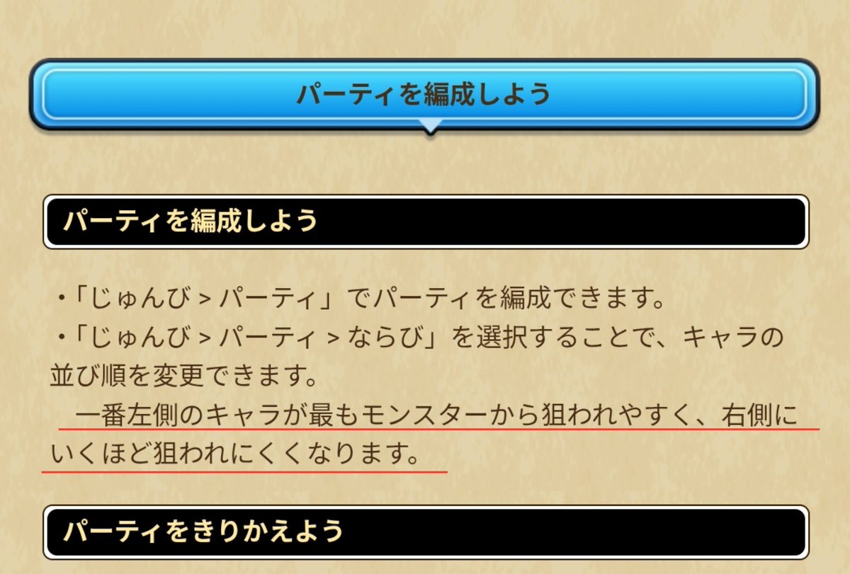 ALCU_1's tweet photo. パーティの並び順による被弾率の違い

「左側になるほど敵に狙われやすくなる」仕様ですが、具体的に何%な���か

タゲ条件無しランダム対象の攻撃を4000回被弾した結果
左側から順におおよそ
35%，30%，20%，15%

左2人と右2人で結構な差があります🤔
詳細な数値は画像2枚目参照

 #ドラクエウォーク https://t.co/UtcfBMaoxs