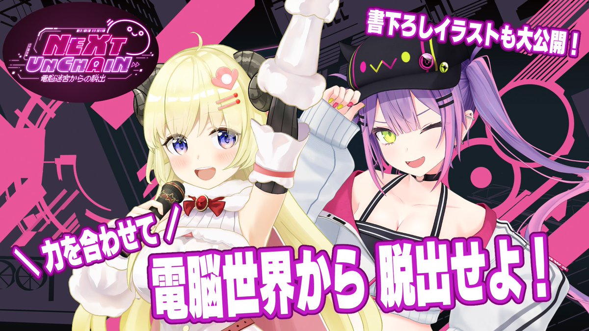 tsunomakiwatame's tweet photo. このあと　⏰19:00⏰

マウスコンピューターさんの案件配信だー！

トワちと電脳迷宮に閉じ込められちゃった？！
このままだと、描き下ろしありのコラボの告知ができなくなってしまうっ...
２人で協力して絶対脱出するぞ💨

⬇️待機所⬇️
https://t.co/LarMCeseLw

#PR #ホロNEXT #NEXTUNCHAIN https://t.co/6Bmgin13Mz