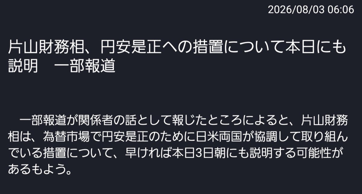 superfx777's tweet photo. 片山財務相、日米の円安是正の取り組みを3日に説明へ… https://t.co/mbD5bScFIS