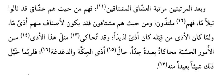 selfsubsisting's tweet photo. shaykh al-islam ibn sina:

[...] after these two ranks comes the rank of those who are both lovers and longers. insofar as they are lovers, they have attained something, and therefore they experience delight. but insofar as they are longers, some classes among them may still suffer a certain measure of pain. yet because that pain arises on account of the beloved, it is a sweet and pleasurable pain. among sensible experiences, only a very remote analogy can be drawn to such pain, namely, the sensation of itching or tickling. perhaps this may provide some distant notion of it.