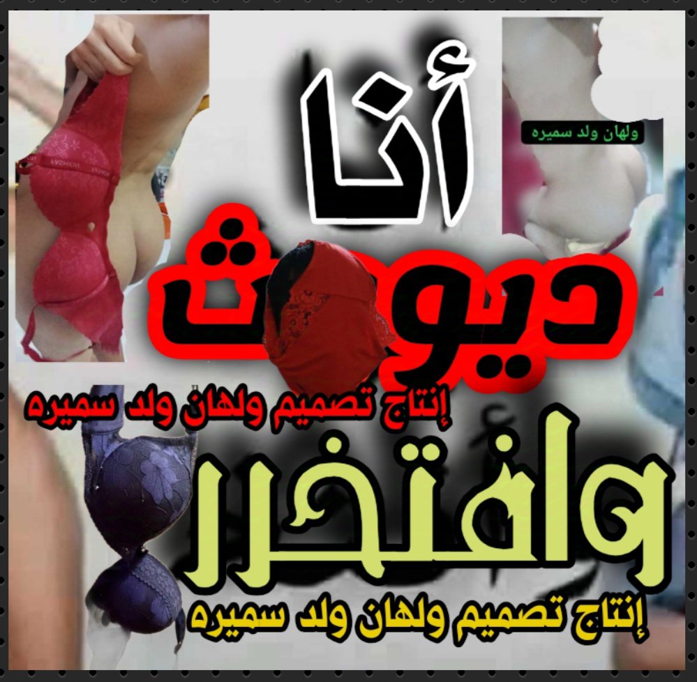 7s4gh's tweet photo. اححححححح كسم شرفي الرخيص محنتي مليون وقروني وهرموني فاقت حدودها ياعالم تعبت ارحموني 😭😭🐷👿👿🐽🤏🏻😋🔥 https://t.co/k8bz1dWsew