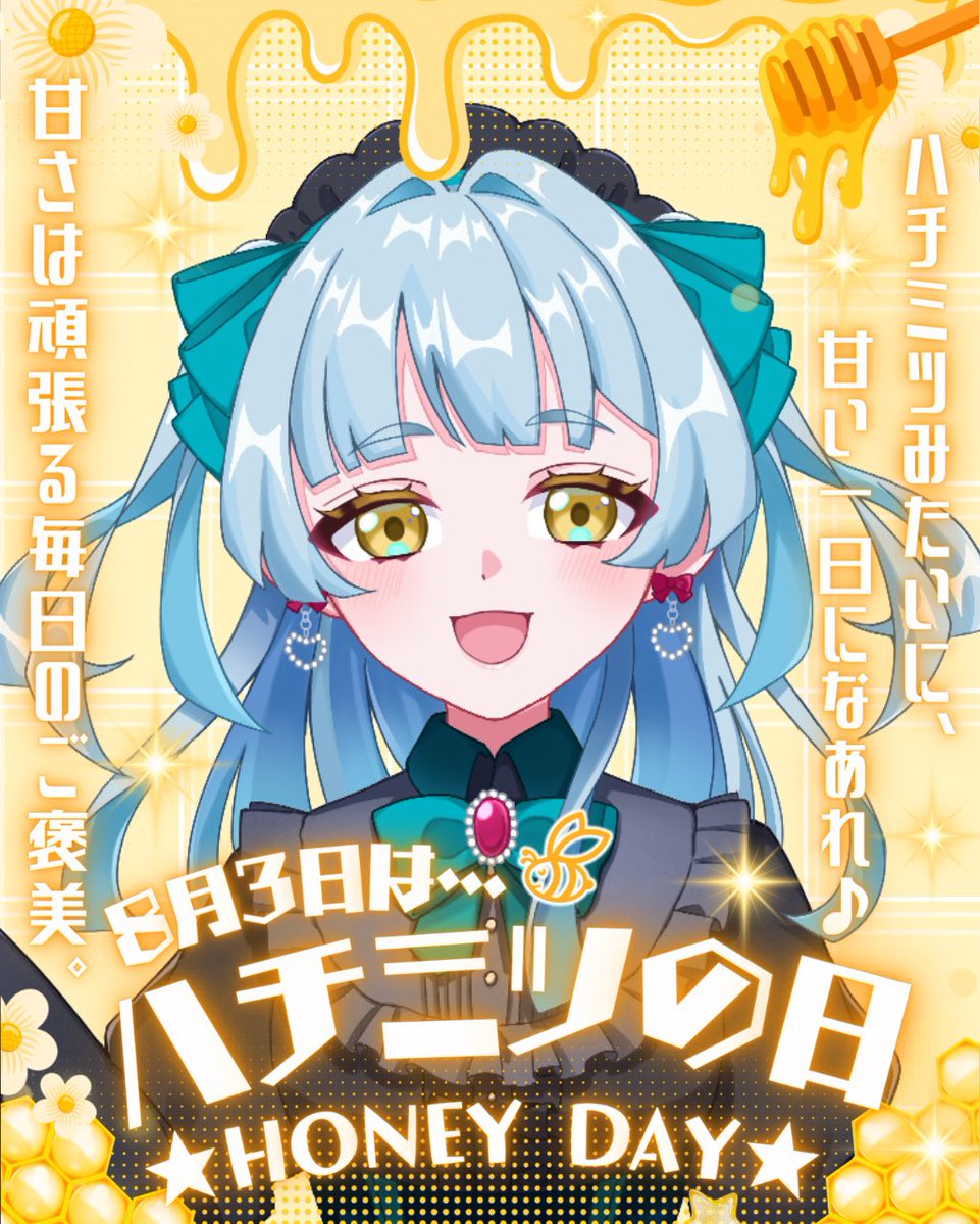 kurobasia's tweet photo. おはようございます☀️

今日は月曜日！眠たいです！

8/3ははちみつの日だって！🍯

はちみつって何と合わせるのがおいしいかな？？

無難にヨーグルト？はちみつのピザとかもおいしいよね😋💕

みんなははちみつ好き？

今日も好きな物食べて1日乗り越えようね(*´˘`*) https://t.co/1yY4Y4fZYM